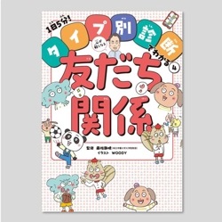 心が軽くなる友だち関係