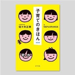 子育てのきほん　新装版