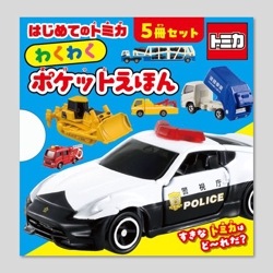 はじめてのトミカ　わくわくポケットえほん