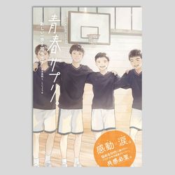 青春サプリ。新しい一歩を踏み出す