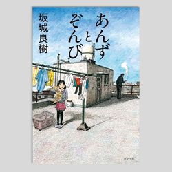 あんずとぞんび