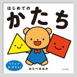 はじめてのかたち