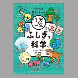ふしぎな科学