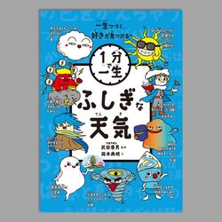 ふしぎな天気