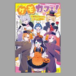 ケモカフェ！（３）