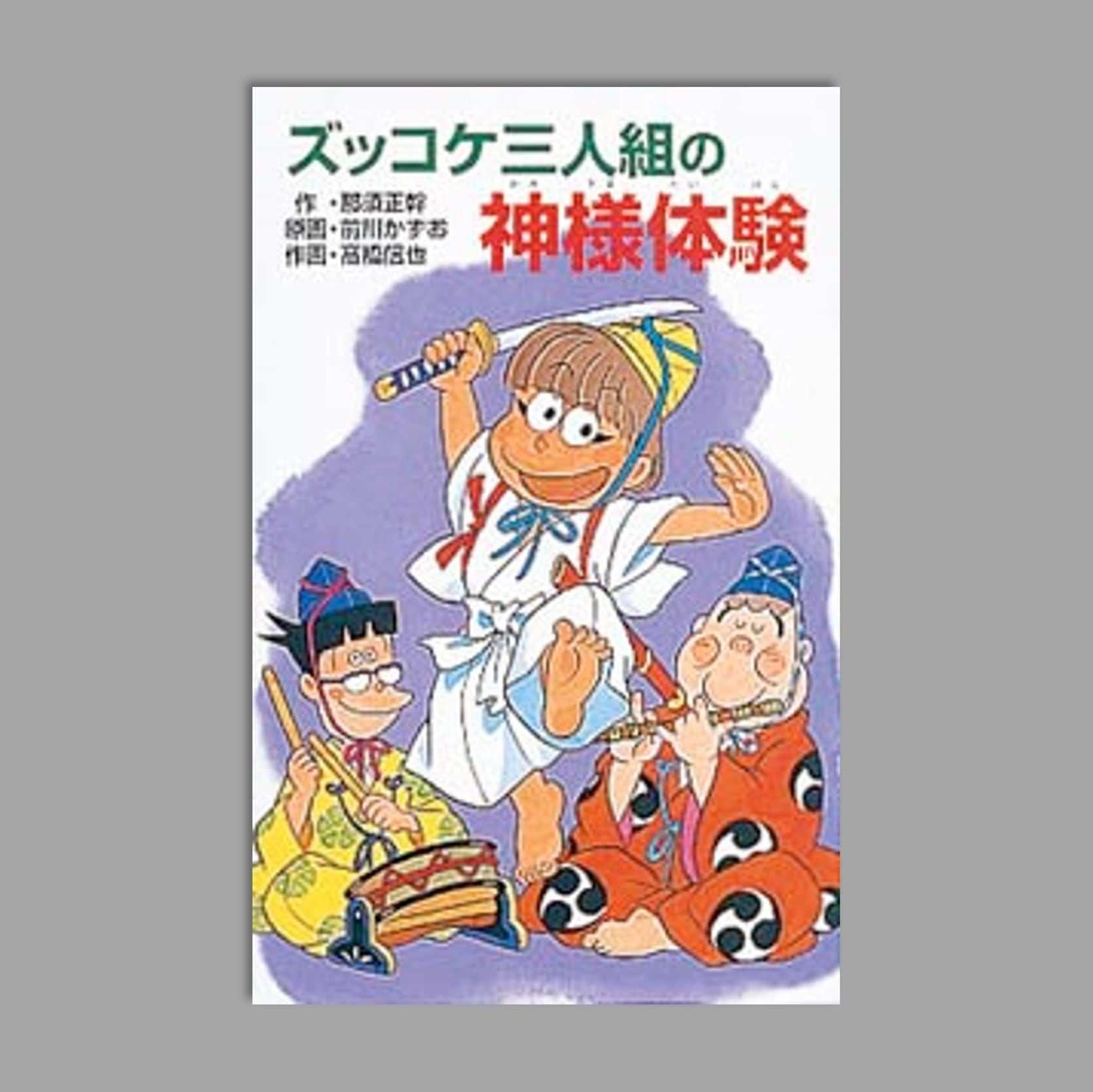 ズッコケ三人組　文庫本　３３冊セット　まとめ売り ズッコケ三人組 文庫本 33冊セット まとめ売り ズッコケ三人組