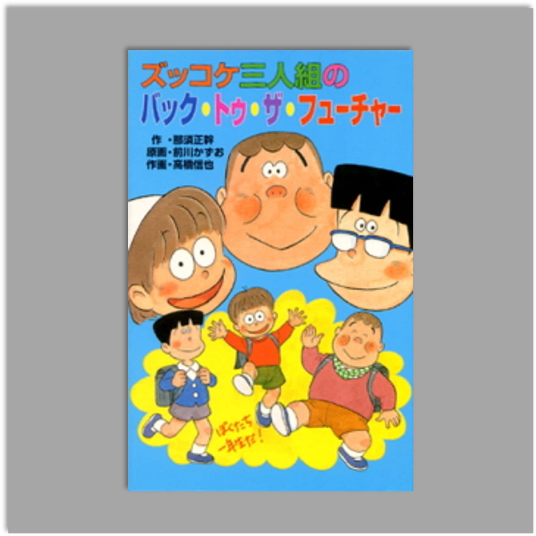 ズッコケ三人組シリーズ　24冊 ズッコケ三人組シリーズ（Bセット・全27巻）｜新・こども文学