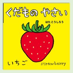 くだもの　やさい