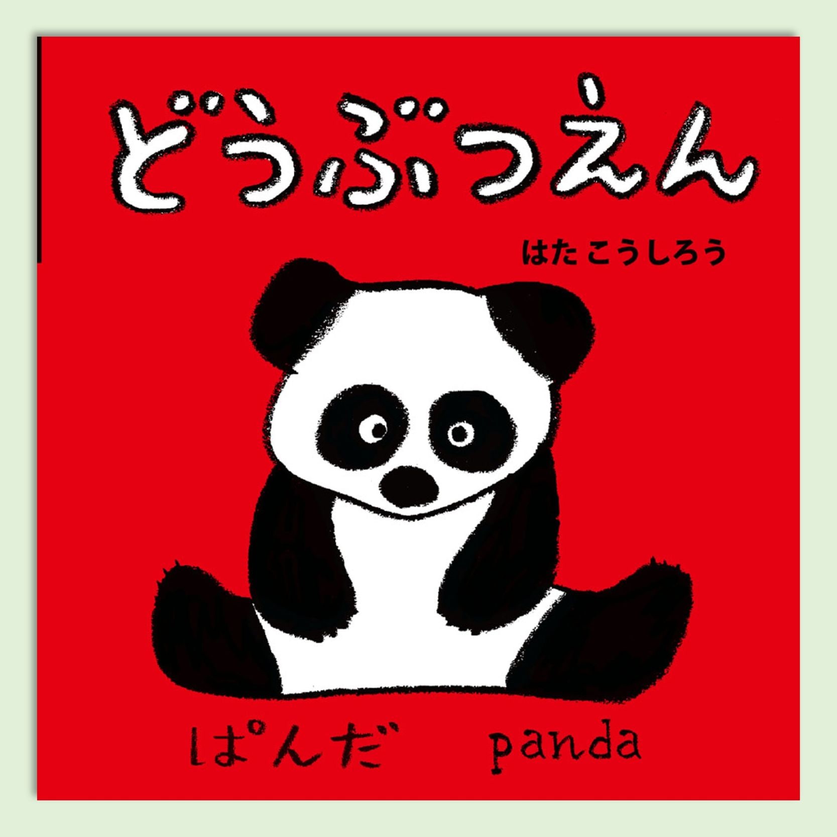 知育｜kodo-mall(こどもーる)／ポプラ社公式通販サイト