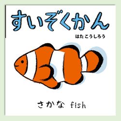 すいぞくかん