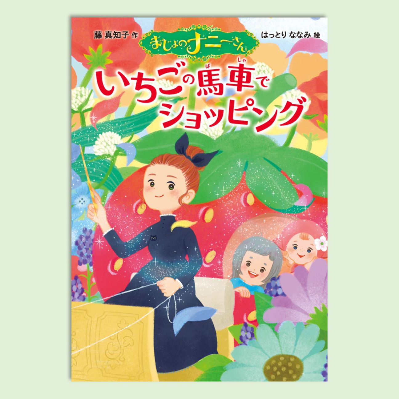 読み物｜kodo-mall(こどもーる)／ポプラ社公式通販サイト