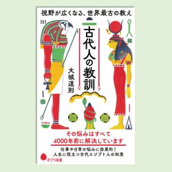 古代人の教訓