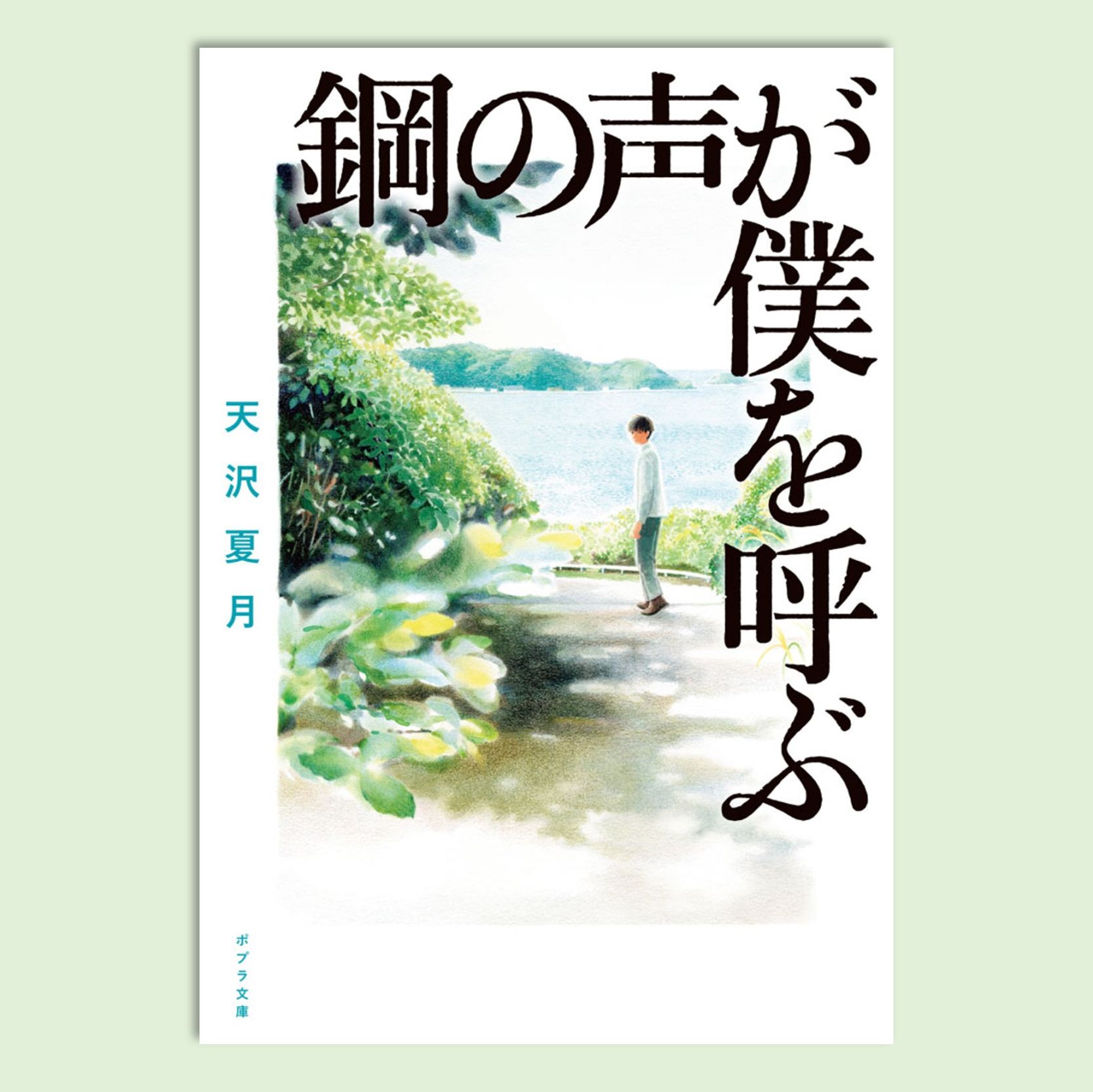 中学生～｜kodo-mall(こどもーる)／ポプラ社公式通販サイト