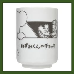 ねずみくんのチョッキ　湯呑