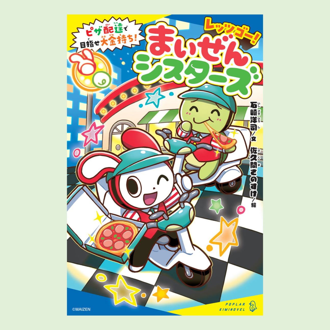 小学校3年生｜kodo-mall(こどもーる)／ポプラ社公式通販サイト