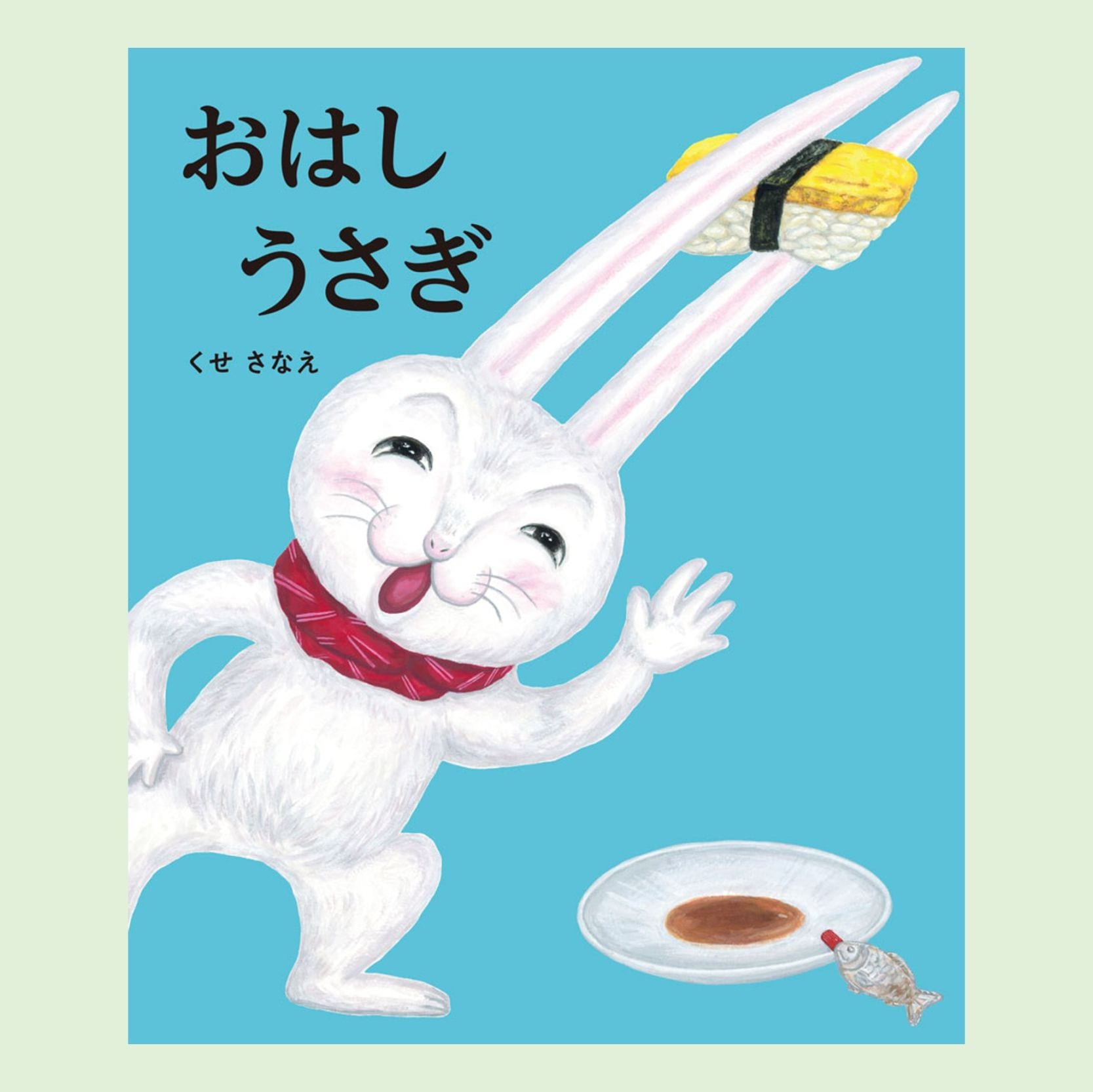 うさぎのラビちゃん　ささやすゆき著　PHPのえほん12　初版本 PHP研究所 うさぎのラビちゃんささやすゆき著PHPのえほん12初版本 PHP研究所