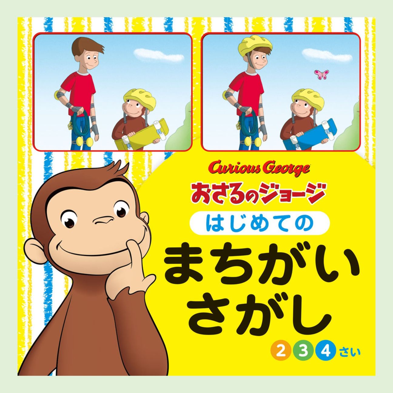 4歳｜kodo-mall(こどもーる)／ポプラ社公式通販サイト