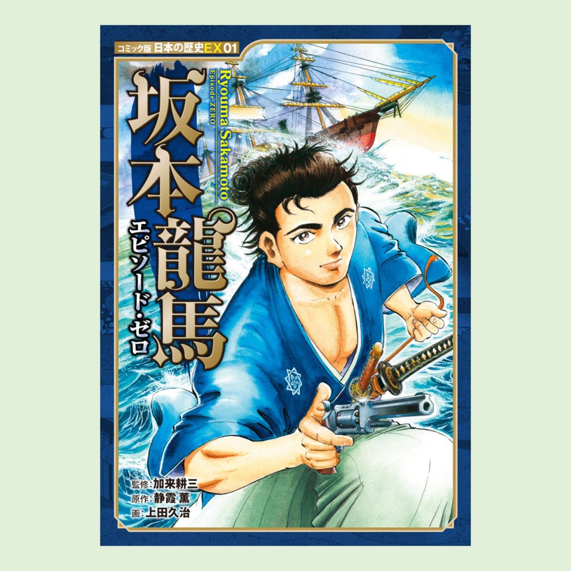 コミック版 日本の歴史｜kodo-mall(こどもーる)／ポプラ社公式通販サイト