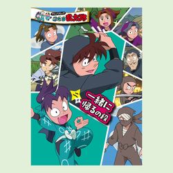 アニメコミック　忍たま乱太郎　二巻　一緒に帰るの段