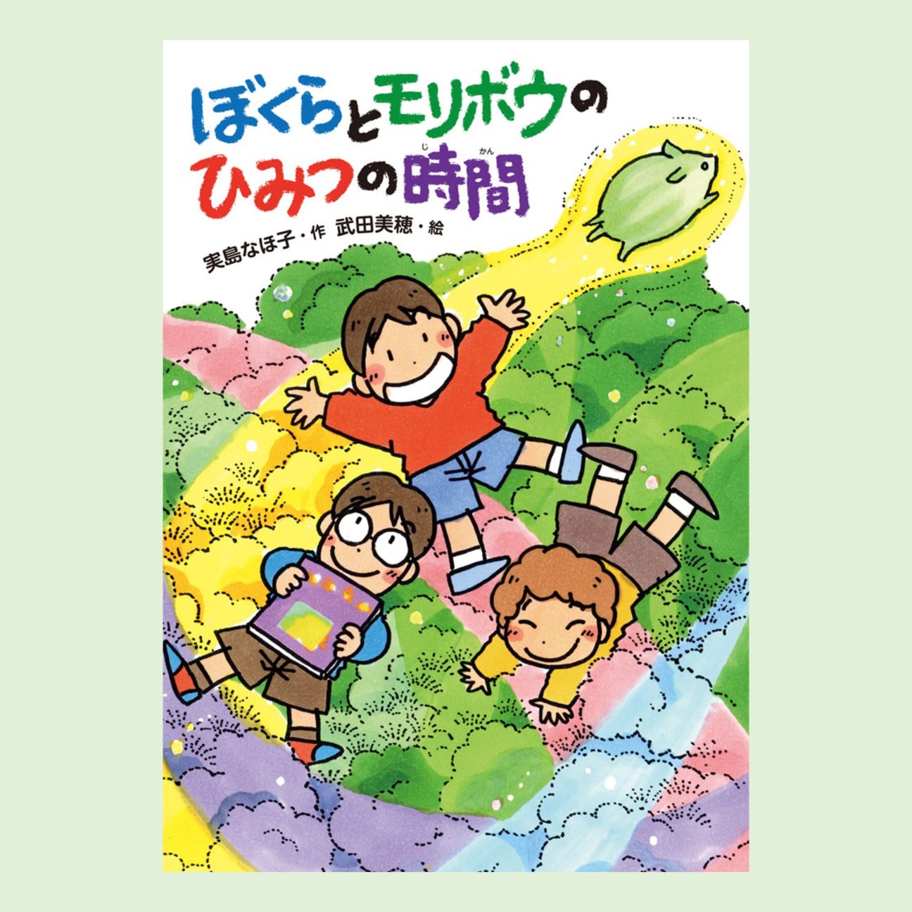 読み物｜kodo-mall(こどもーる)／ポプラ社公式通販サイト