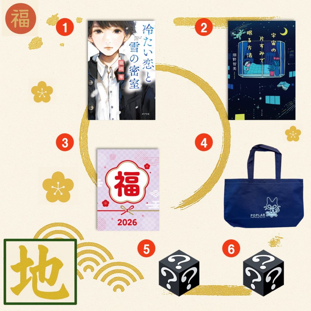 中学生～｜kodo-mall(こどもーる)／ポプラ社公式通販サイト