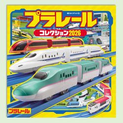 プラレールコレクション２０２６