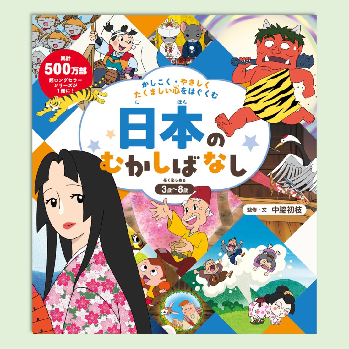 6歳｜kodo-mall(こどもーる)／ポプラ社公式通販サイト