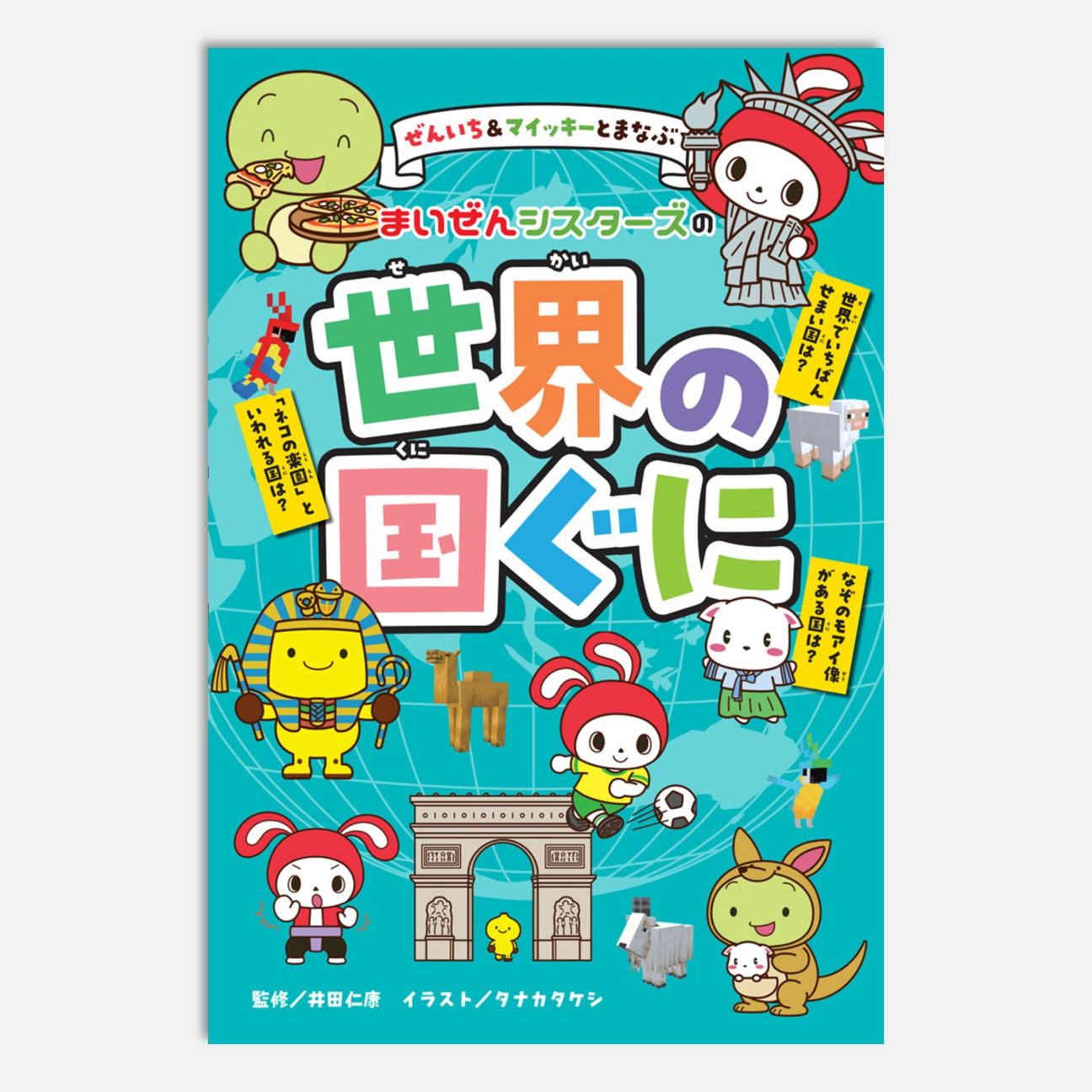 小学校2年生｜kodo-mall(こどもーる)／ポプラ社公式通販サイト