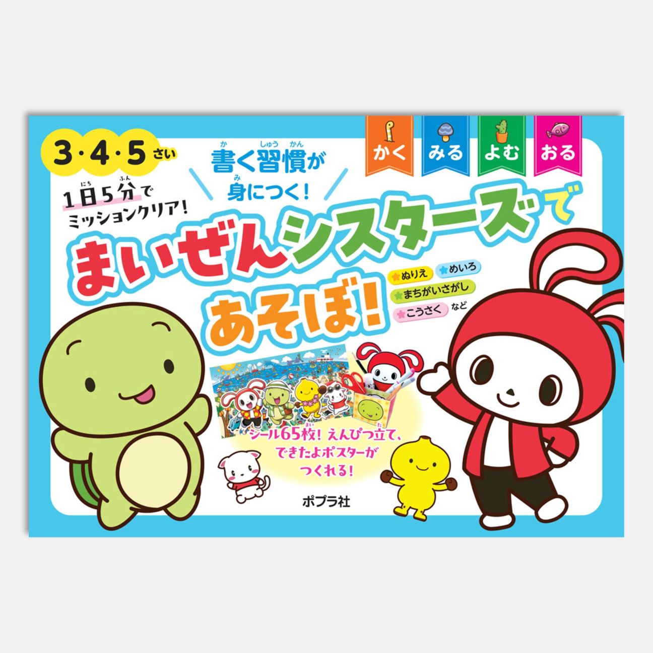 まいこさん専用ページ 1日5分でミッションクリア！ まいぜんシスターズであそぼ！kodo-mall