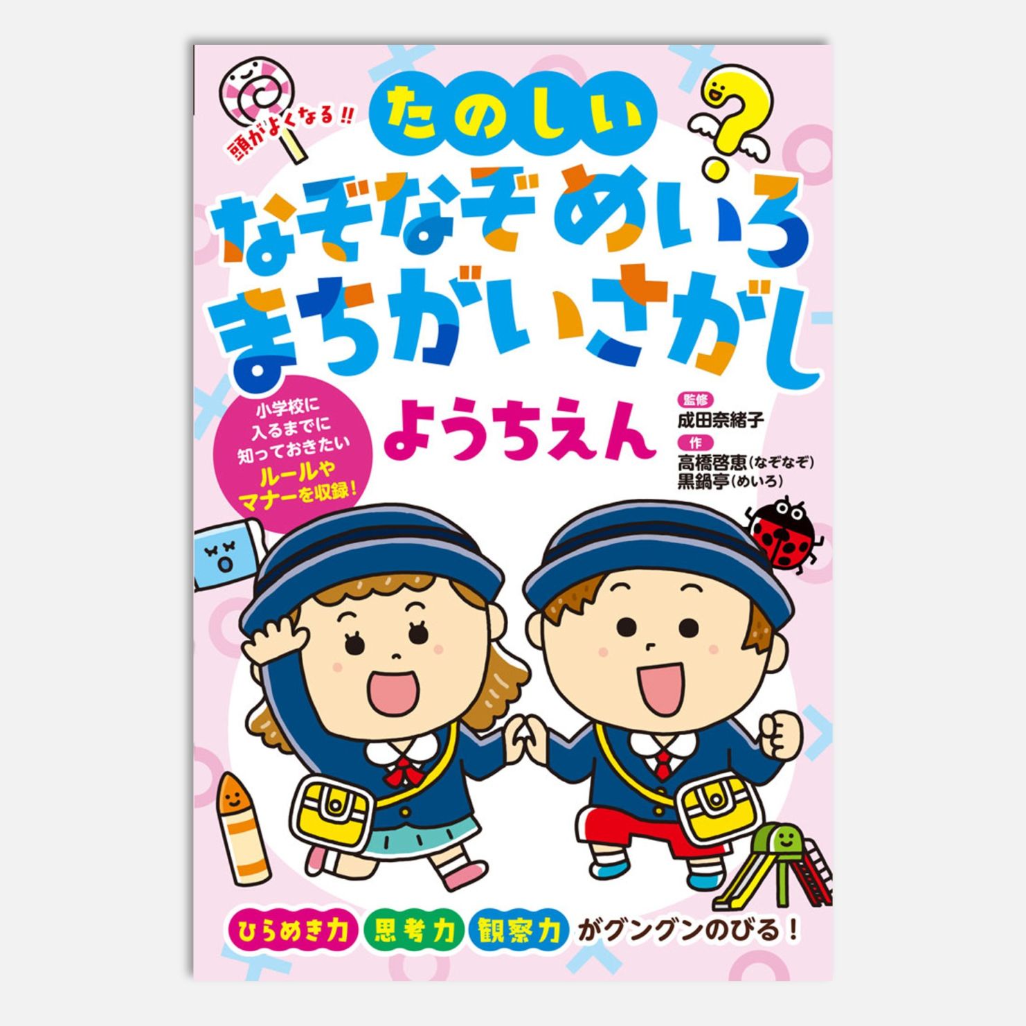 知育｜kodo-mall(こどもーる)／ポプラ社公式通販サイト
