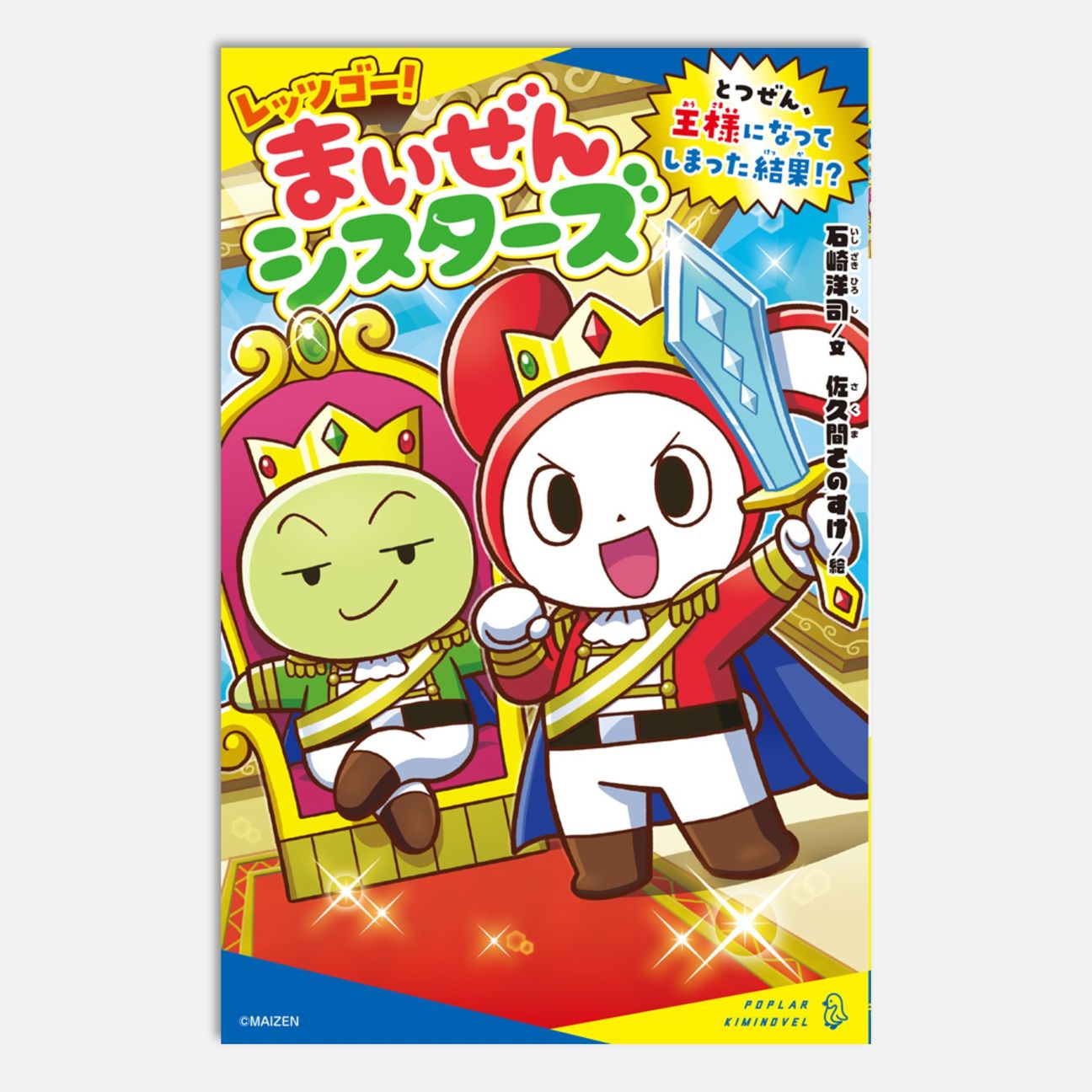 すべての商品｜kodo-mall(こどもーる)／ポプラ社公式通販サイト