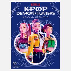 ＫＰＯＰ　ＤＥＭＯＮ・ＨＵＮＴＥＲＳ　オフィシャル　ポスターブック