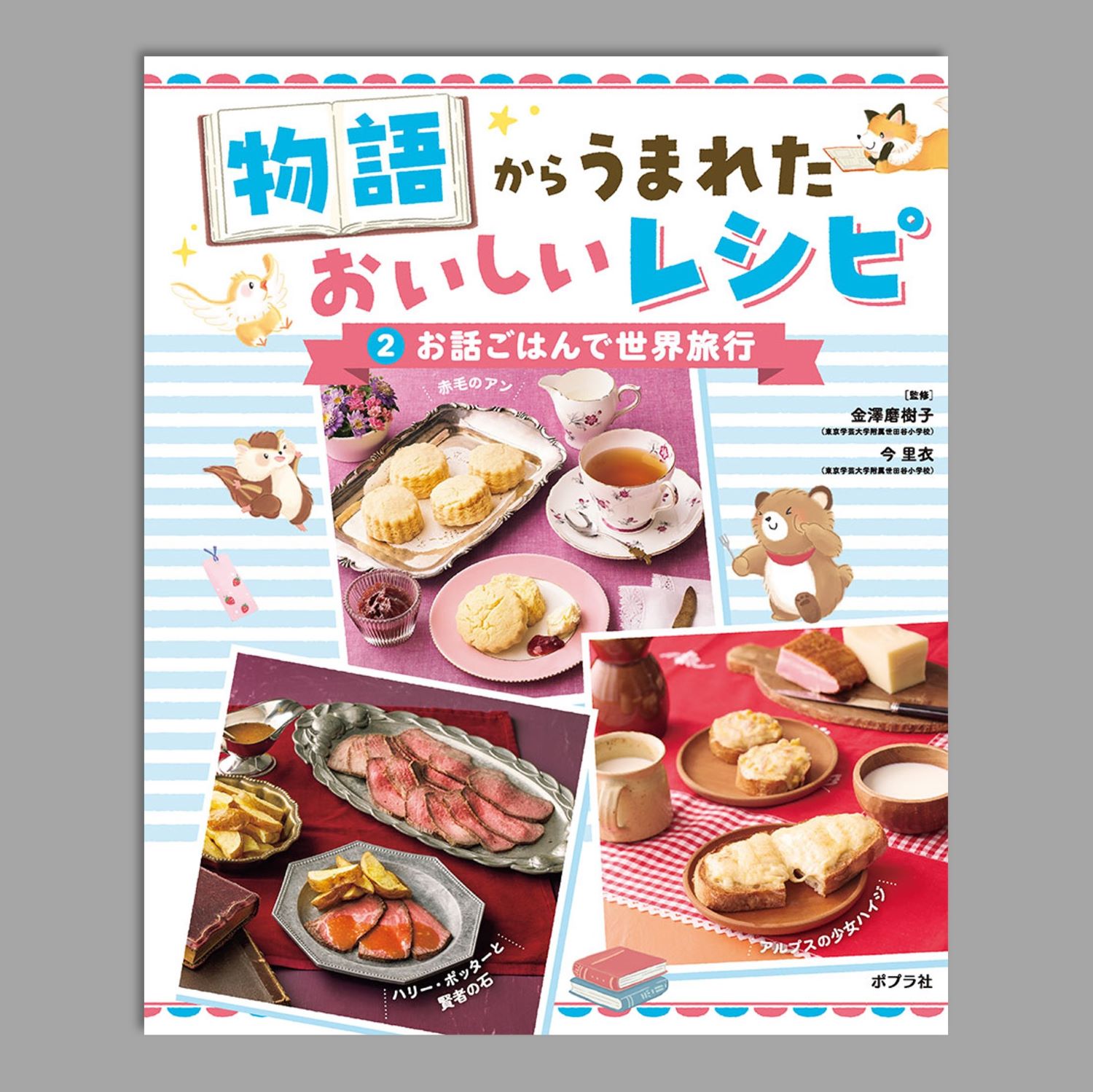物語からうまれた おいしいレシピ（全5巻）kodo-mall(こどもーる