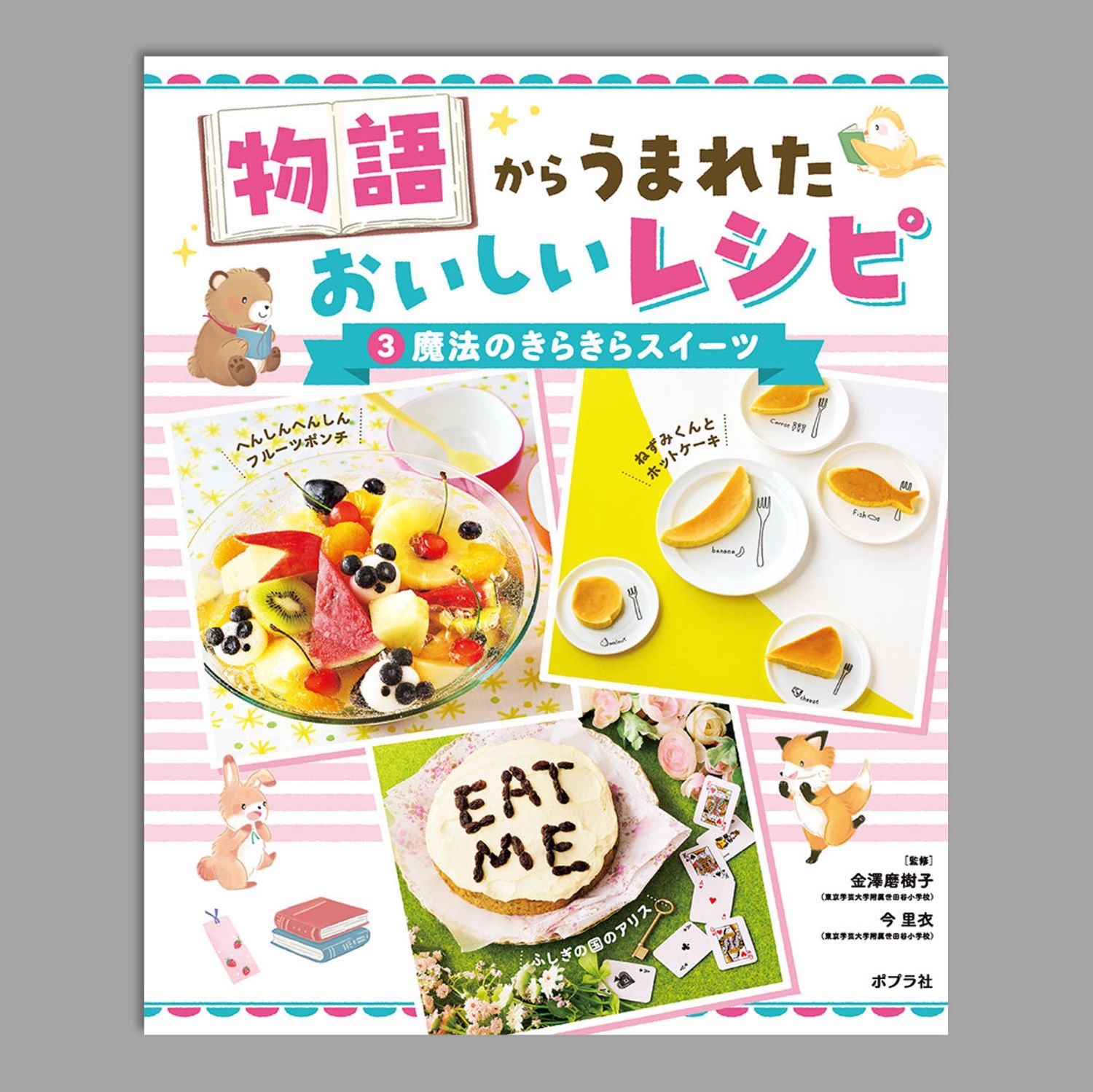 物語からうまれた おいしいレシピ（全5巻）kodo-mall(こどもーる