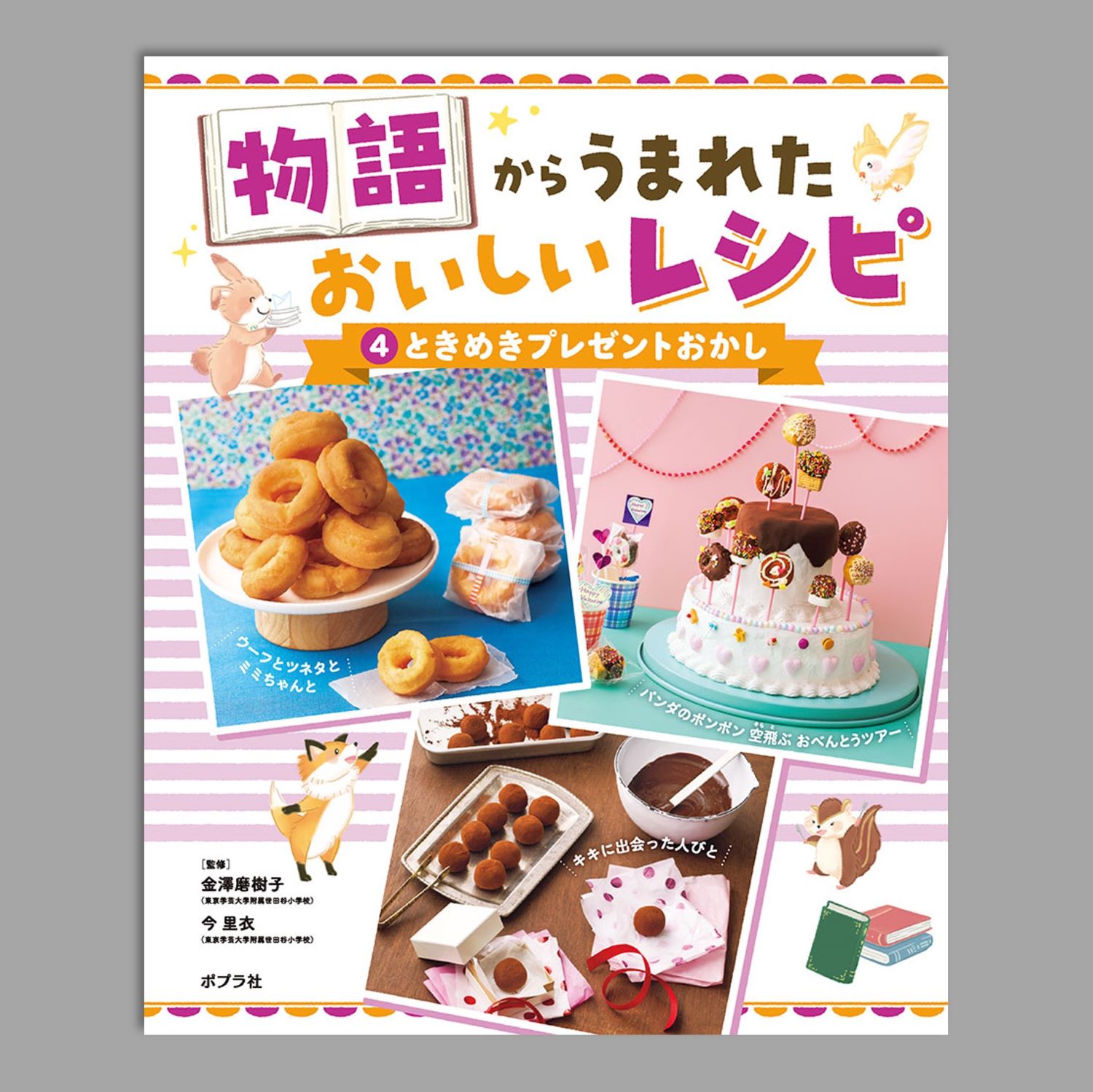 物語からうまれた おいしいレシピ（全5巻）kodo-mall(こどもーる