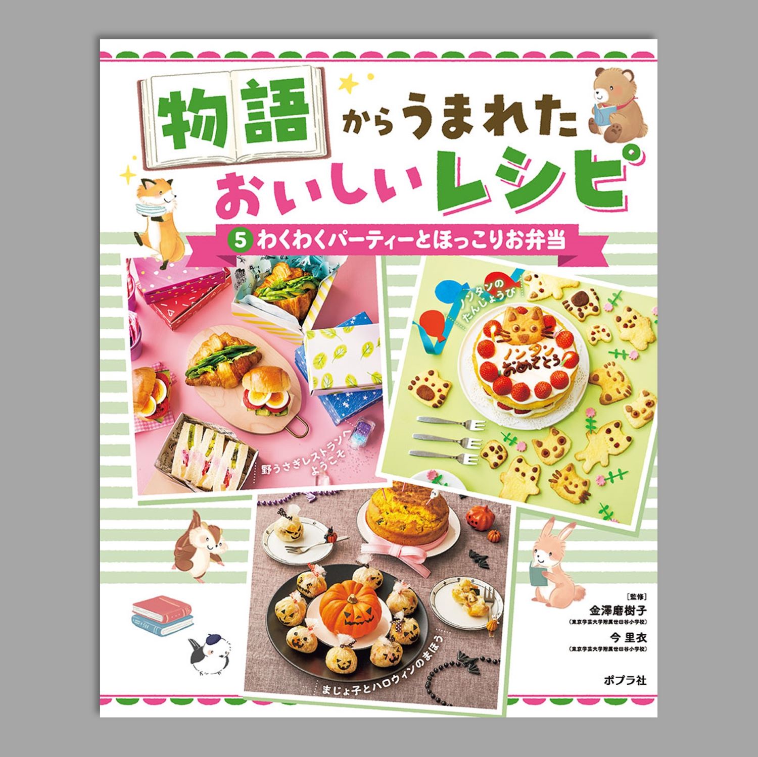 物語からうまれた おいしいレシピ（全5巻）kodo-mall(こどもーる