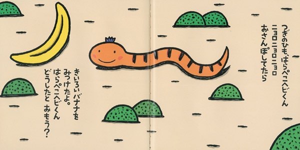 はらぺこ はらぺこヘビくんkodo-mall(こどもーる)／ポプラ社公式通販サイト