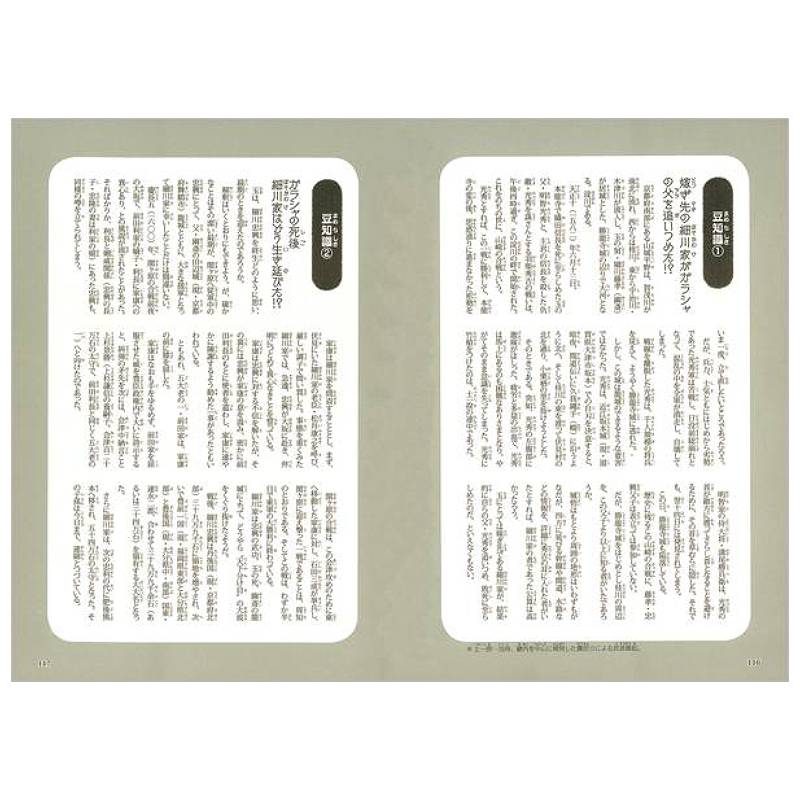 戦国人物伝 細川ガラシャ（シリーズ第26巻）kodo-mall(こどもーる