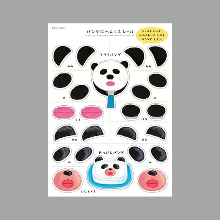 パンダのおさじ パンダフル！ シールブックkodo-mall(こどもーる