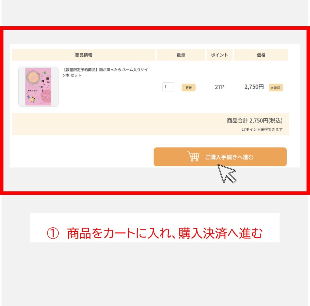 数量限定予約商品】雨が降ったら ネーム入りサイン本 セットkodo-mall
