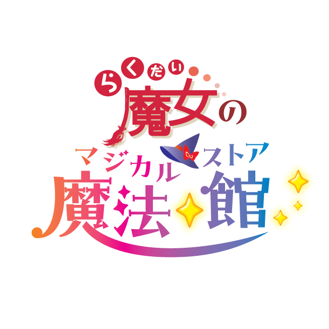 アクリルキーホルダー 15らくだい魔女とはつこいの君kodo-mall