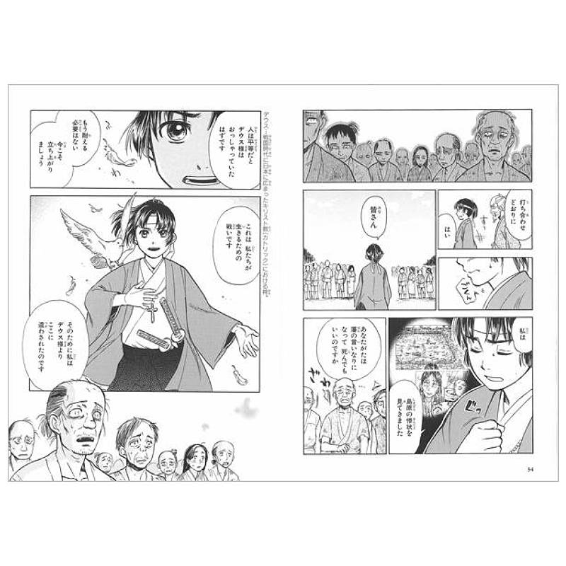 江戸人物伝 天草四郎（シリーズ第42巻）kodo-mall(こどもーる)／ポプラ