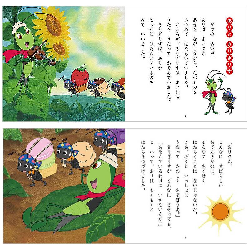 ありときりぎりすkodo-mall(こどもーる)／ポプラ社公式通販サイト