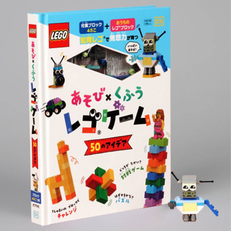 あそび×くふう レゴゲーム 50のアイデアkodo-mall(こどもーる