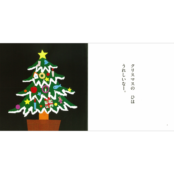 クリスマスの おばけkodo-mall(こどもーる)／ポプラ社公式通販サイト