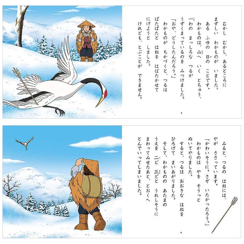 zvd-06♪日本のおとぎばなし(8) つるのおんがえし/はなさか