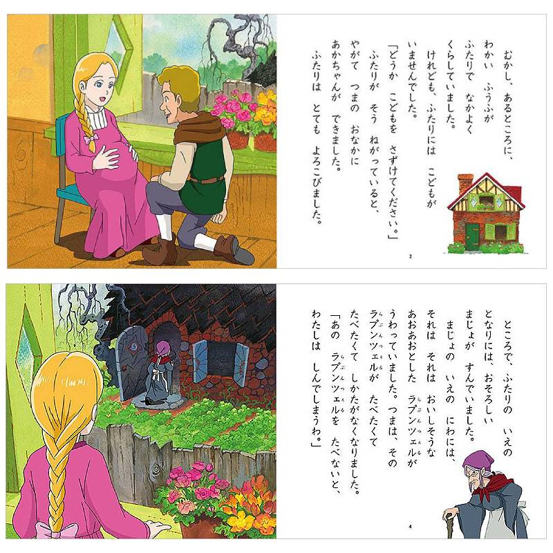 ラプンツェルkodo-mall(こどもーる)／ポプラ社公式通販サイト