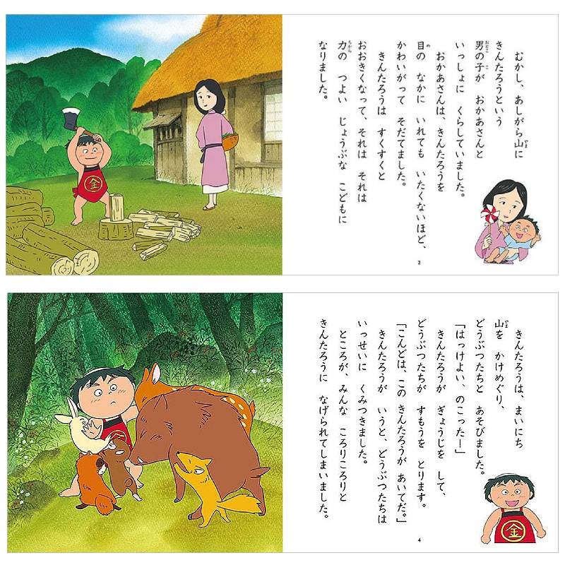 きんたろうkodo-mall(こどもーる)／ポプラ社公式通販サイト