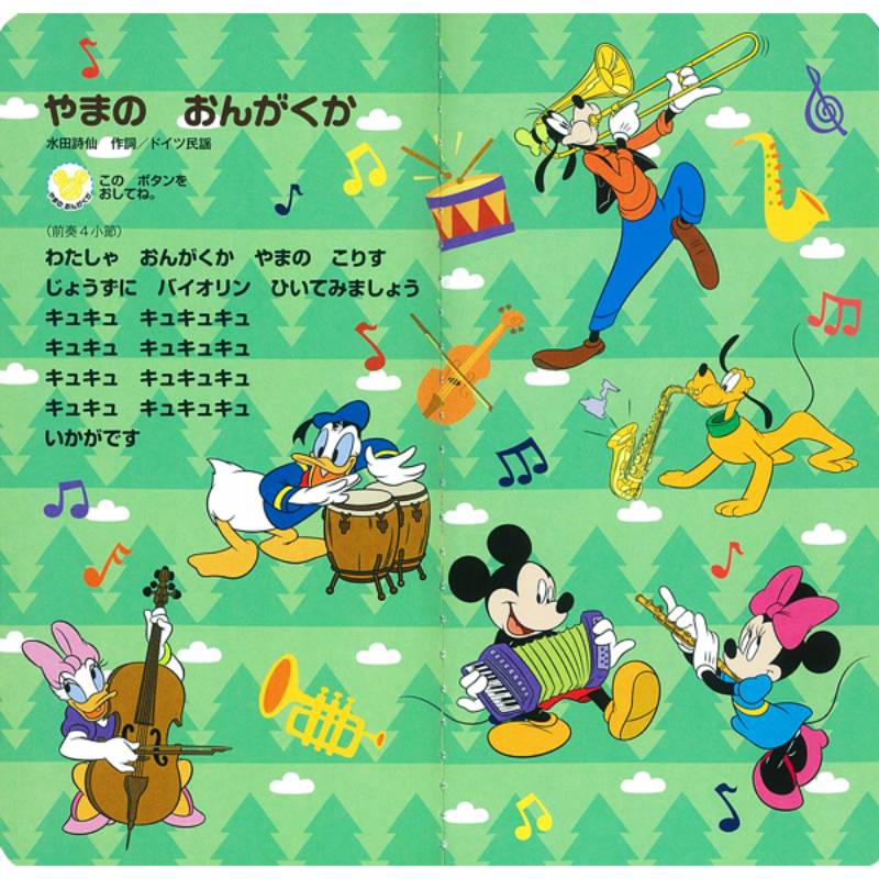 ミッキーのマラカスkodo-mall(こどもーる)／ポプラ社公式通販サイト