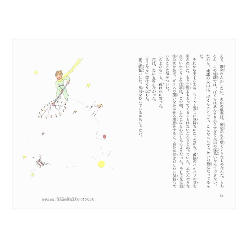 星の王子さまkodo-mall(こどもーる)／ポプラ社公式通販サイト